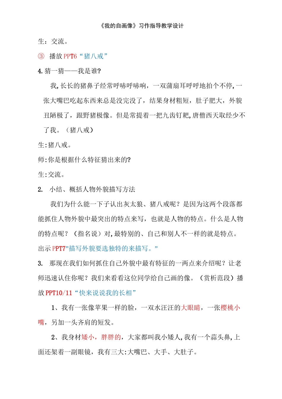 《我的自画像》习作指导教学设计_第3页
