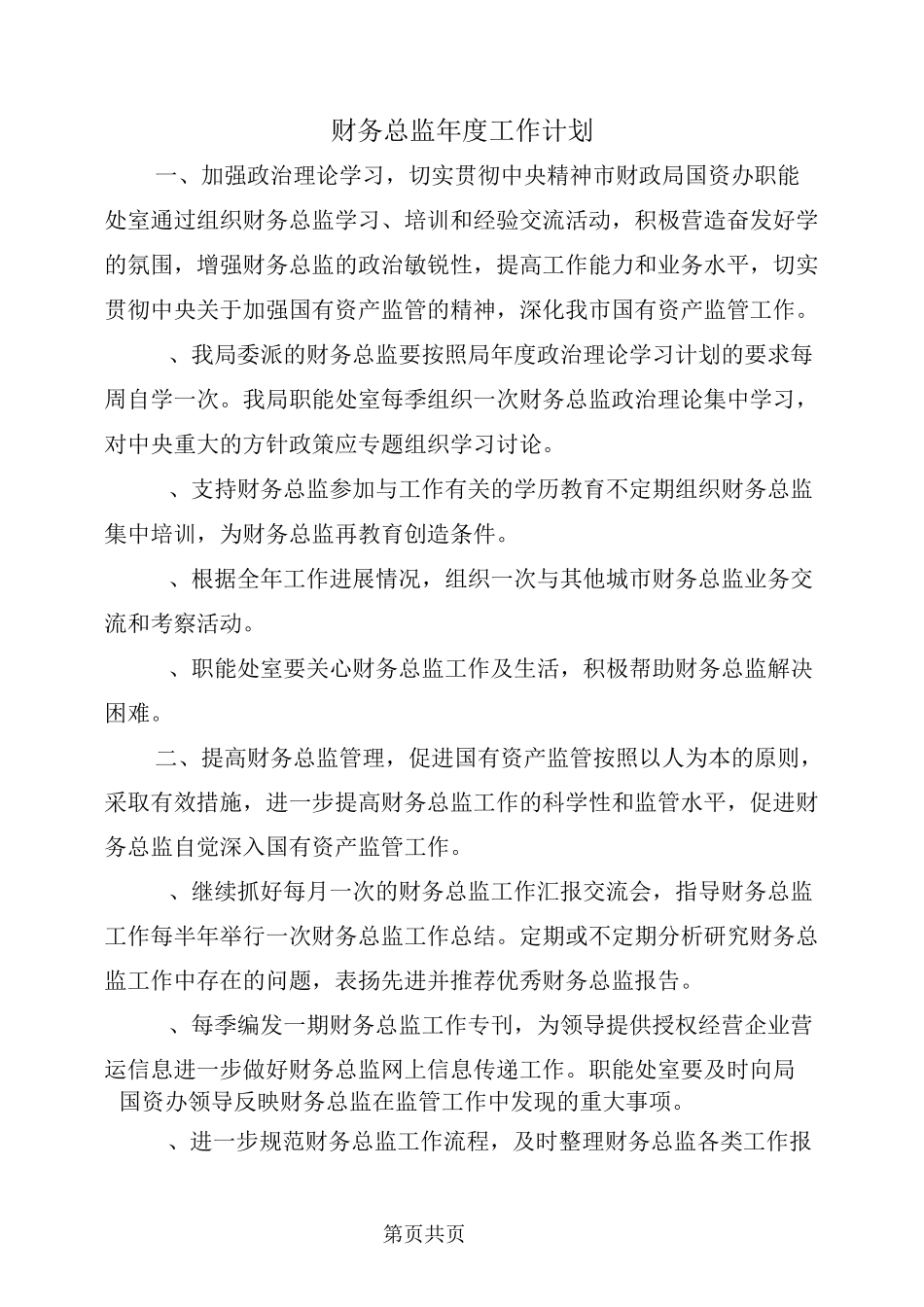财务总监年度工作计划_第2页