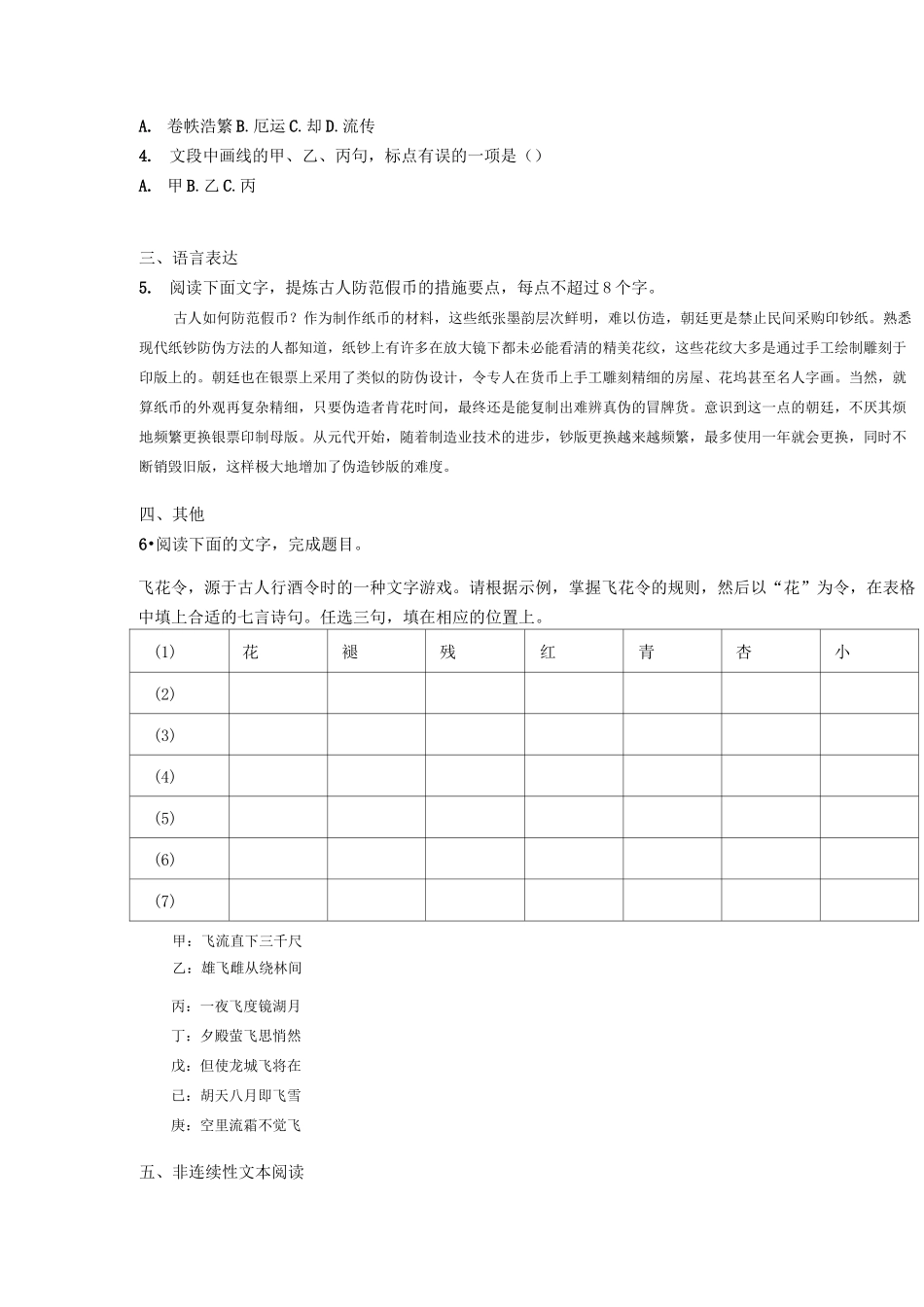 浙江省丽水、湖州、衢州三地市2020-2021学年高三4月教学质量检测(二模)语文试题及答案_第2页