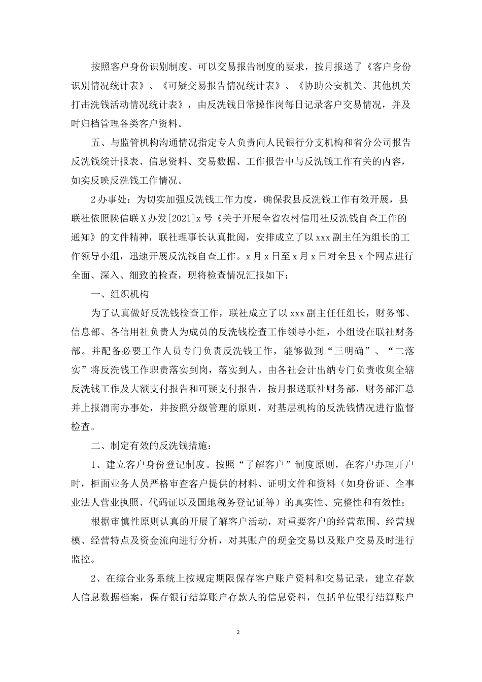 反洗钱自查报告及整改措施_第2页
