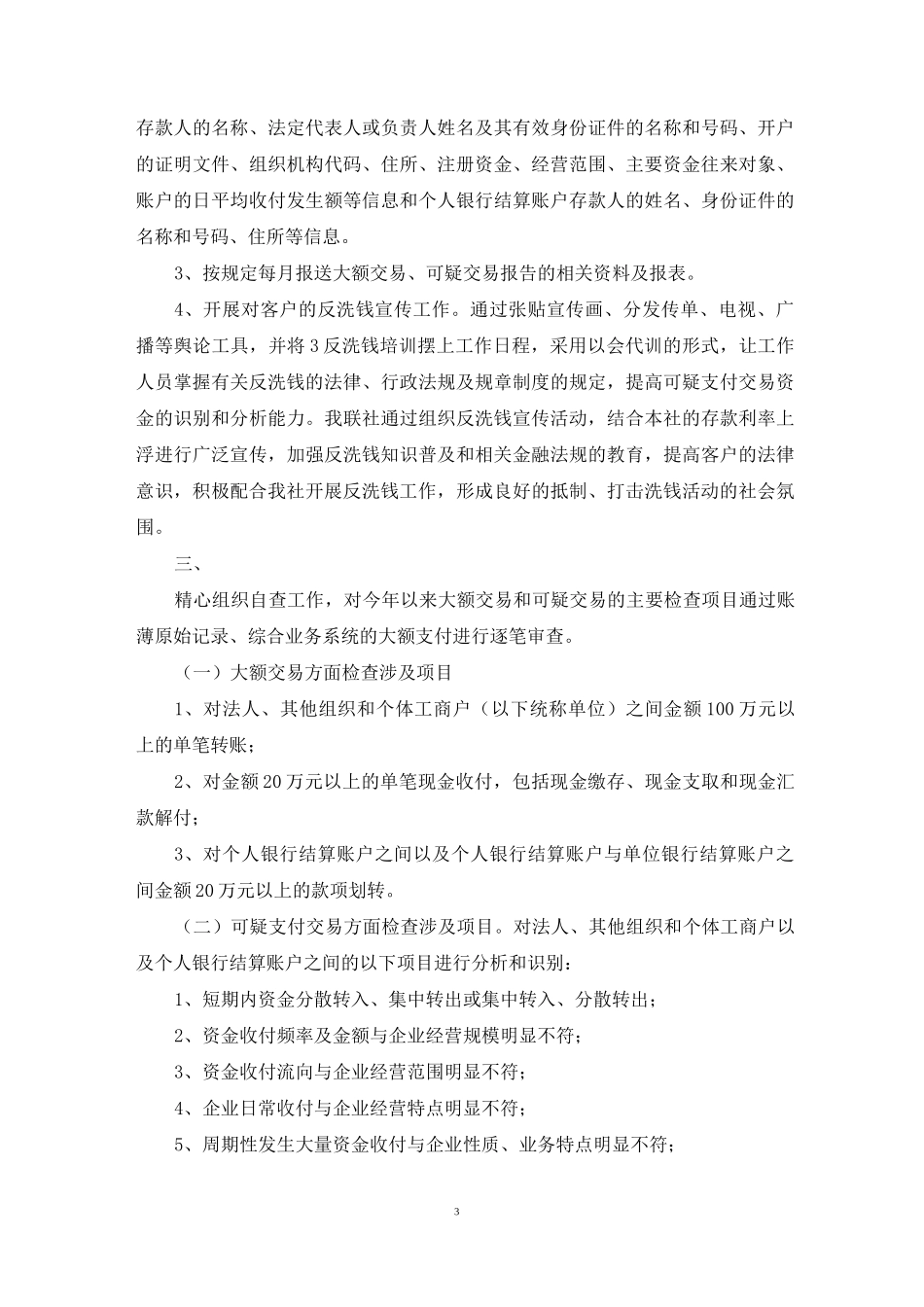 反洗钱自查报告及整改措施_第3页