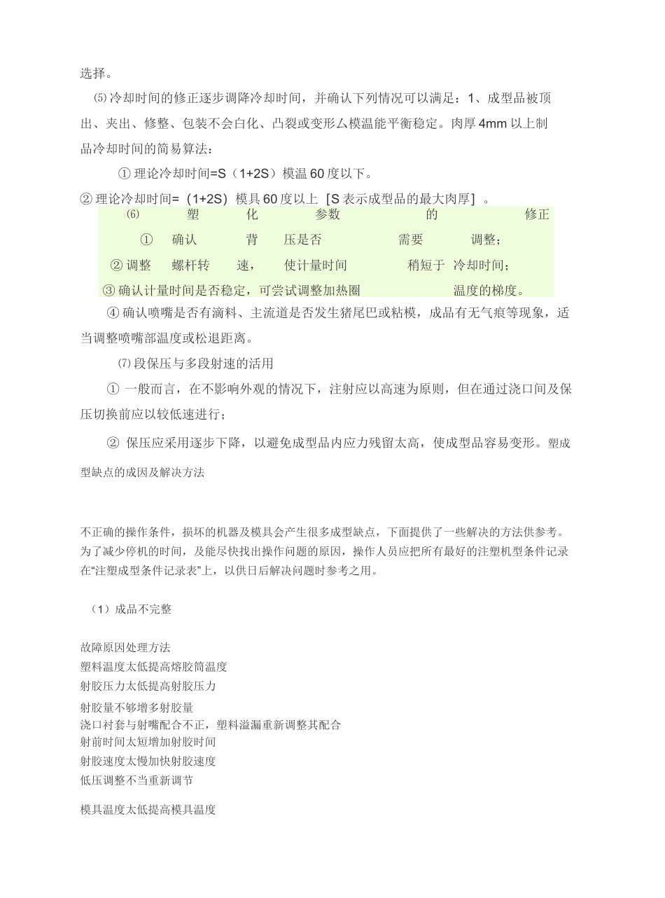 注塑机调机调试工艺一般分三个步骤_第3页