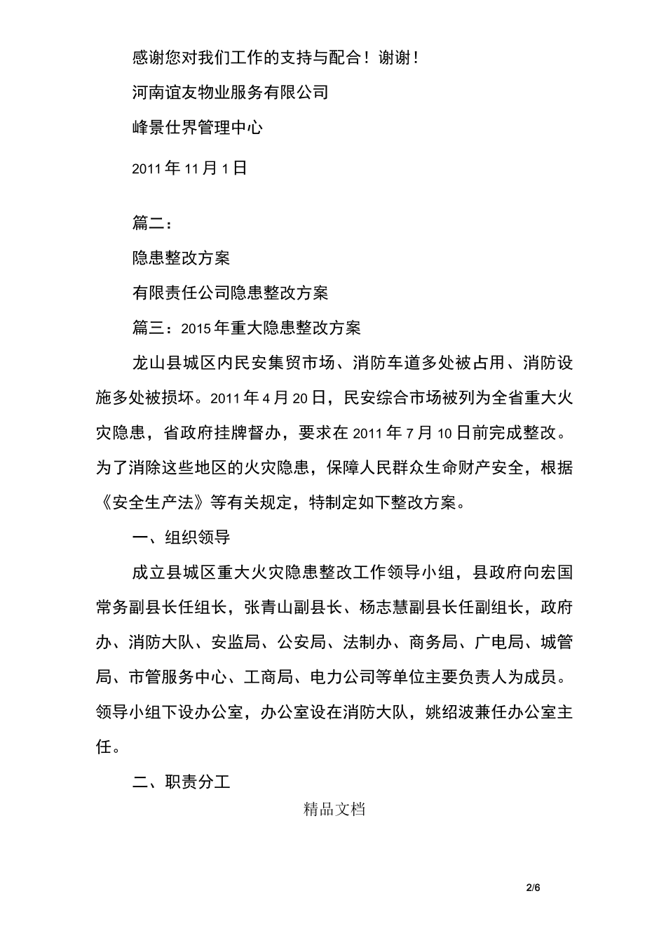 私拉乱接电线整改方案_第2页