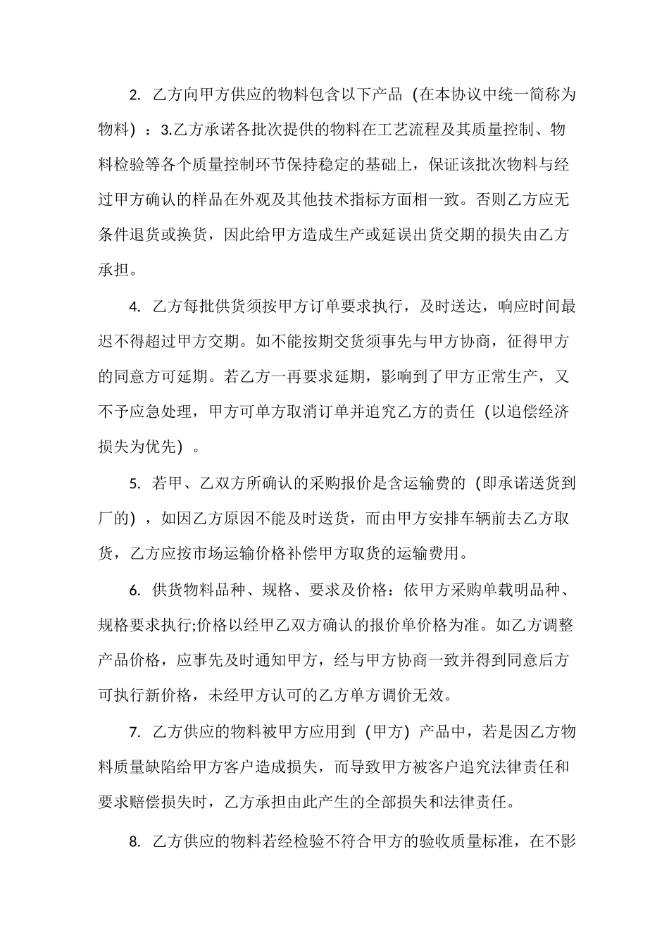 采购供货协议书范本_第3页