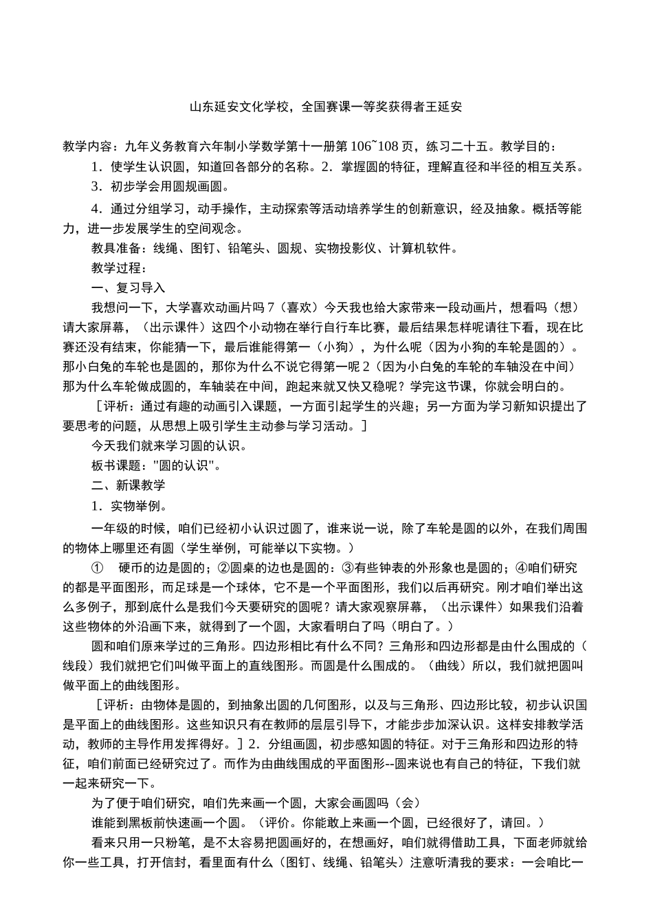 圆的认识教学设计教案_第2页