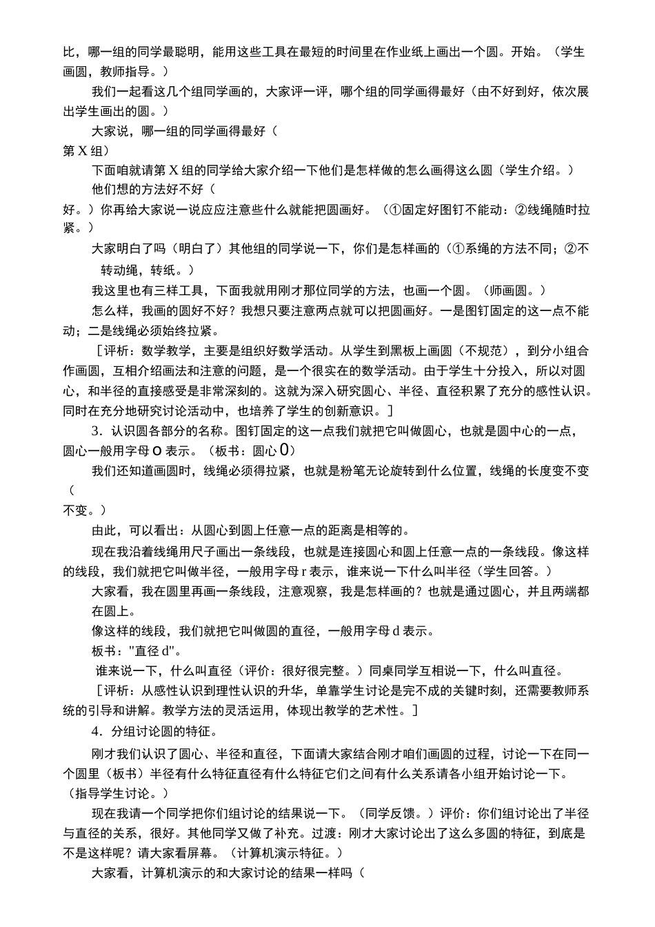 圆的认识教学设计教案_第3页