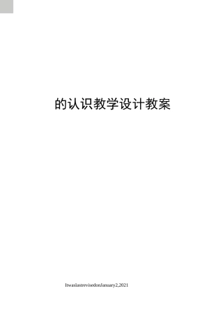 圆的认识教学设计教案