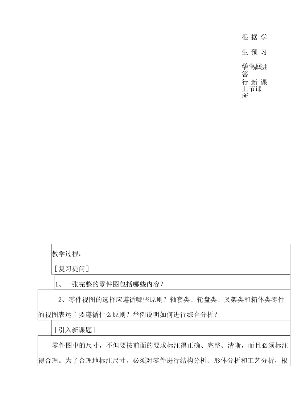零件图的尺寸标注_第2页