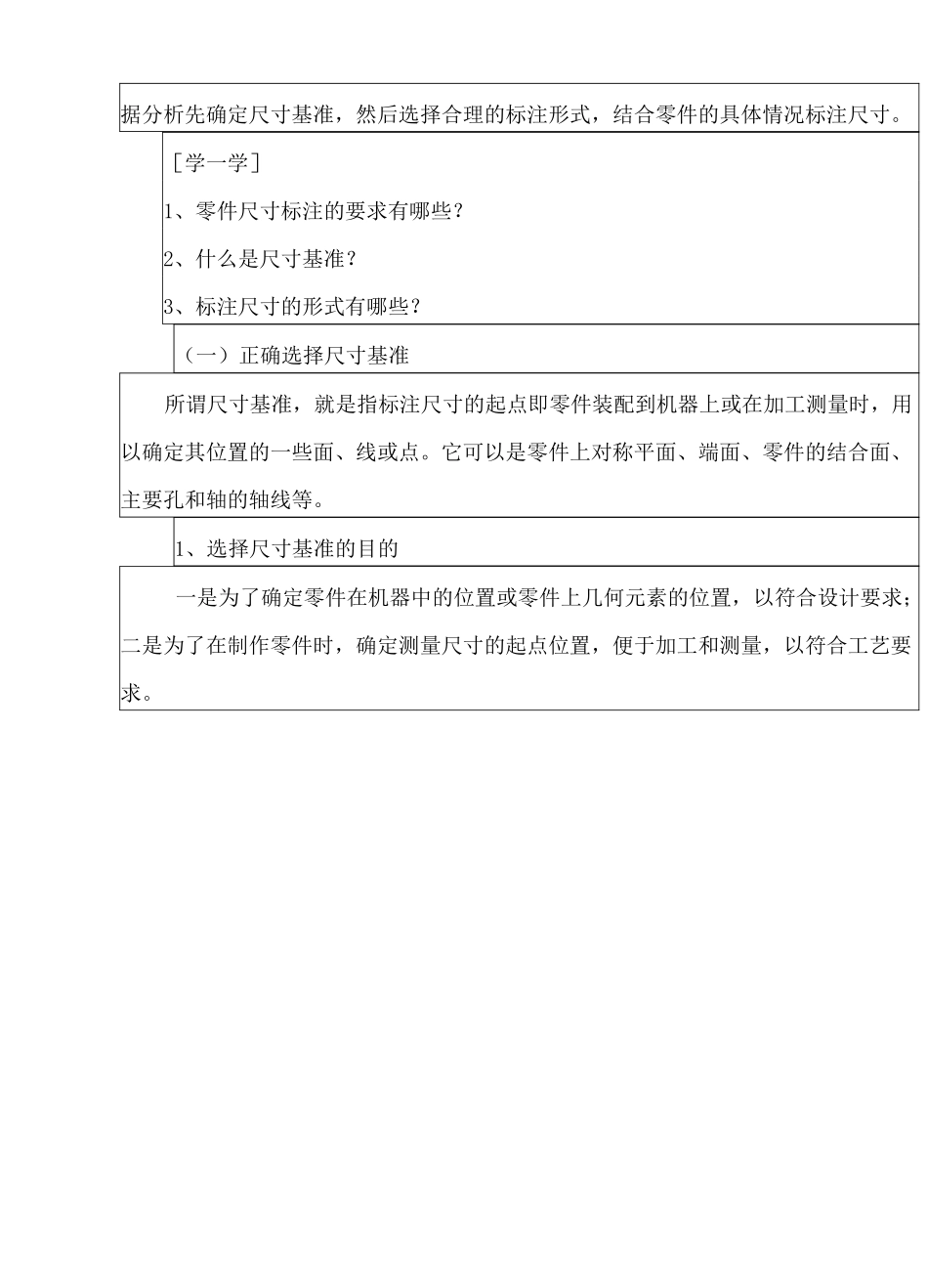 零件图的尺寸标注_第3页
