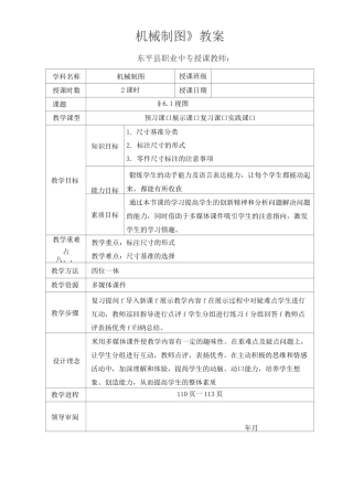 零件图的尺寸标注
