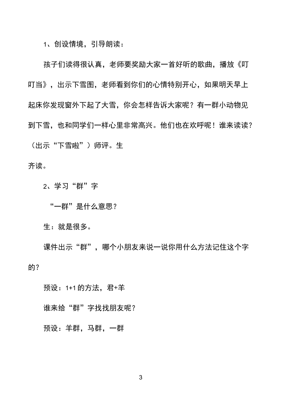 雪地里的小画家教案(精选5篇)_第3页