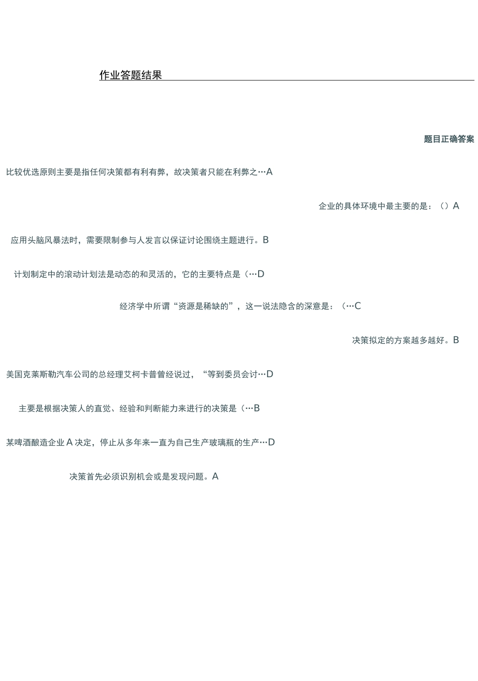 天津大学在线作业做题答案管理学(第二次作业)_第2页