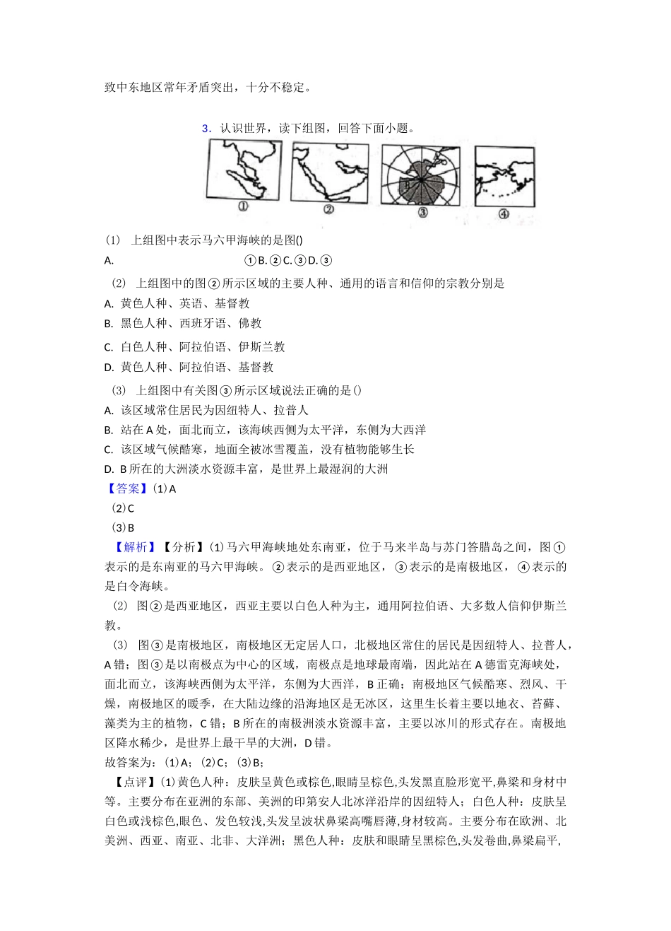 【初中地理】居民与聚落练习题(及答案)_第2页