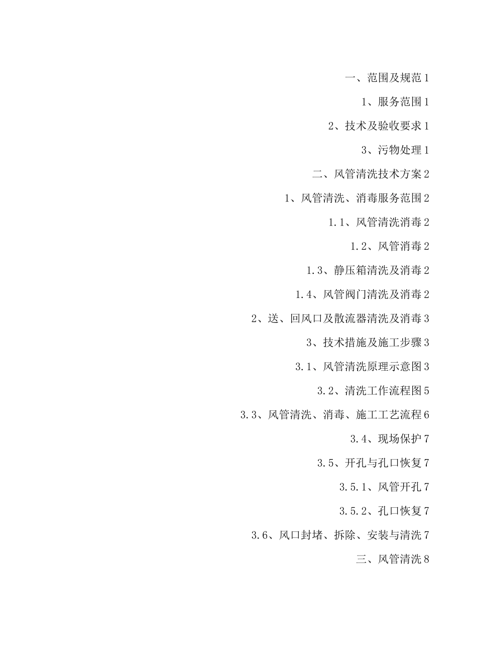 中央空调清洗消毒方案_第2页