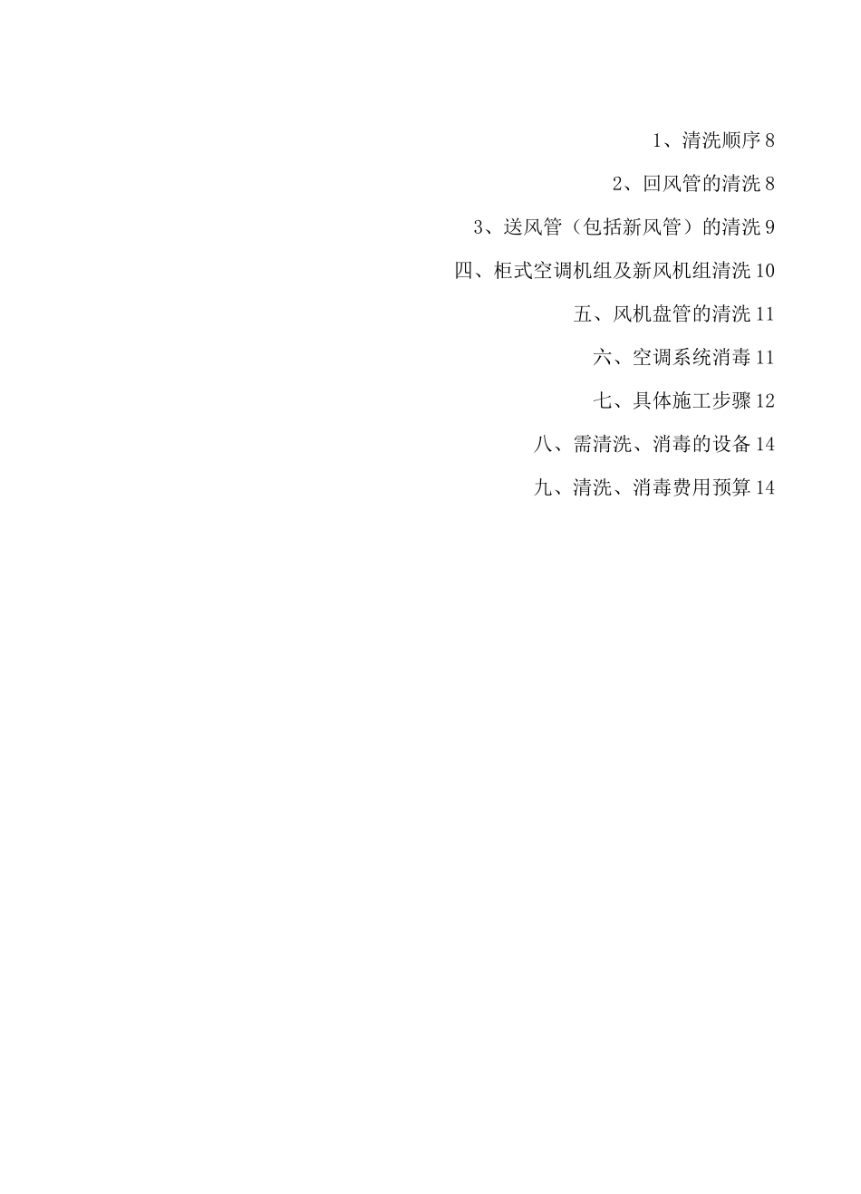 中央空调清洗消毒方案_第3页
