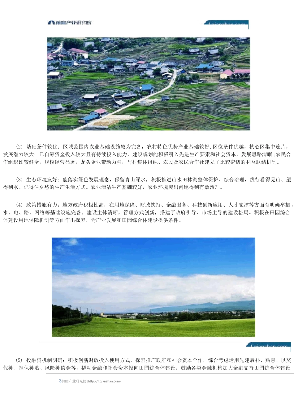 【田园综合体】田园综合体项目如何申报？_第3页