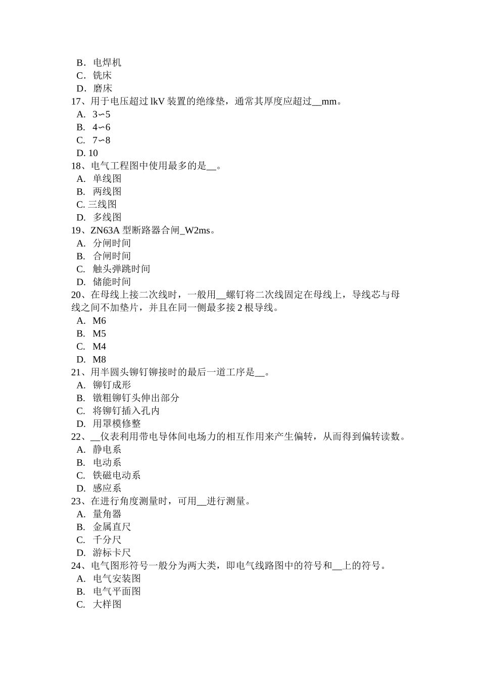 重庆省高级高低压电器装配工模拟试题_第3页