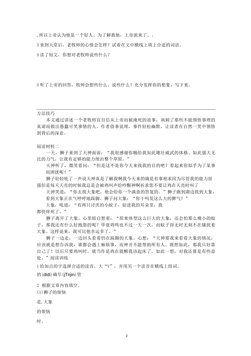 四年级阅读与写作第六讲    故事文章阅读_第2页
