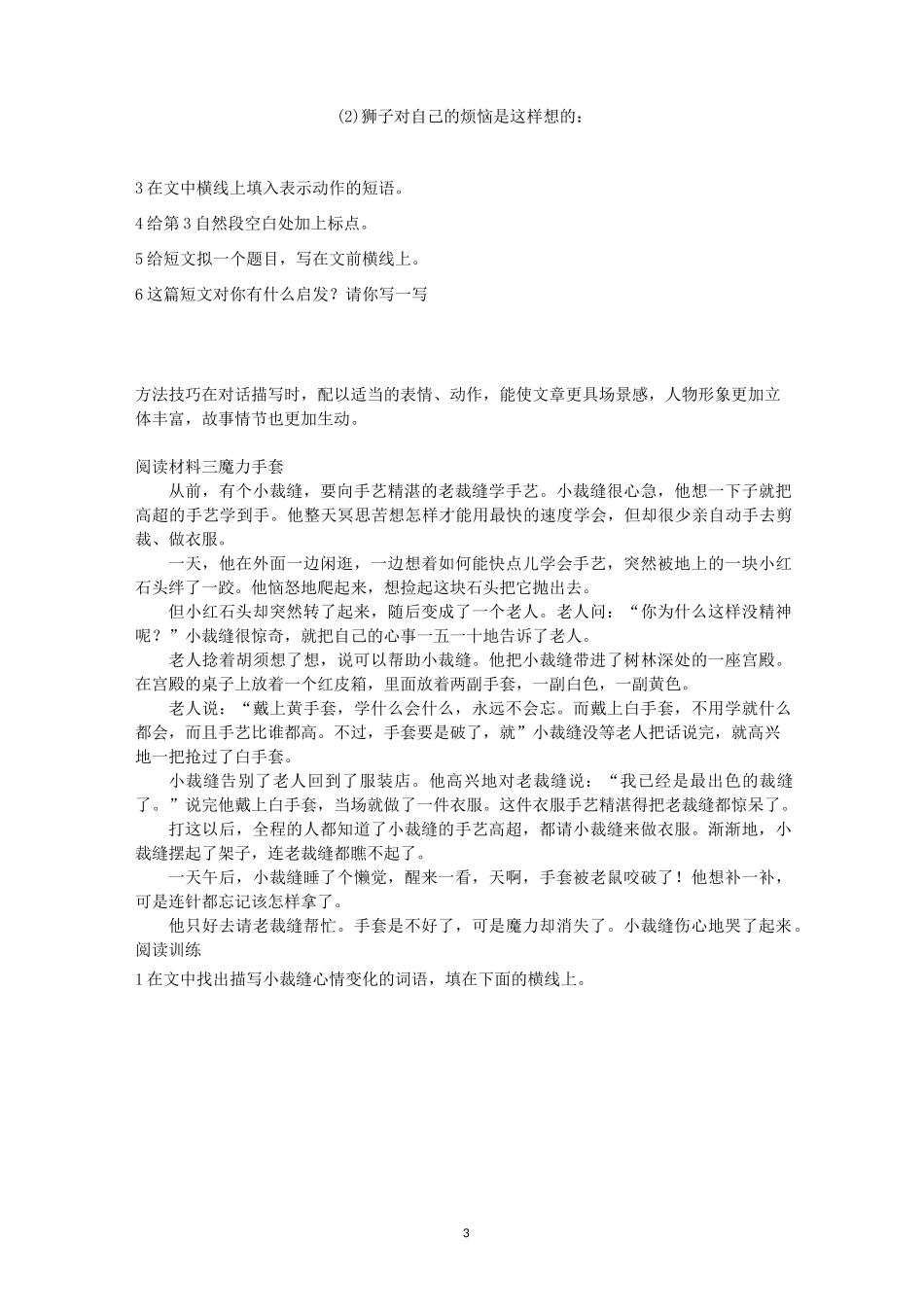 四年级阅读与写作第六讲    故事文章阅读_第3页