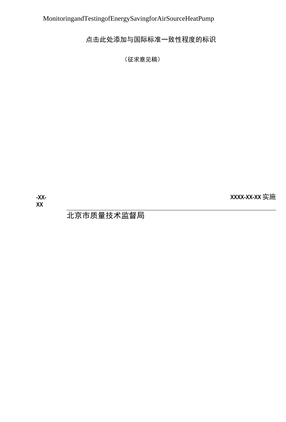 空气源热泵节能监测_第2页