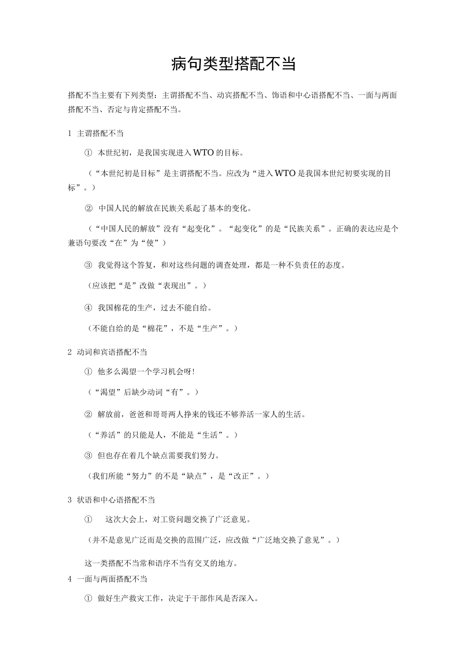 病句类型搭配不当_第1页