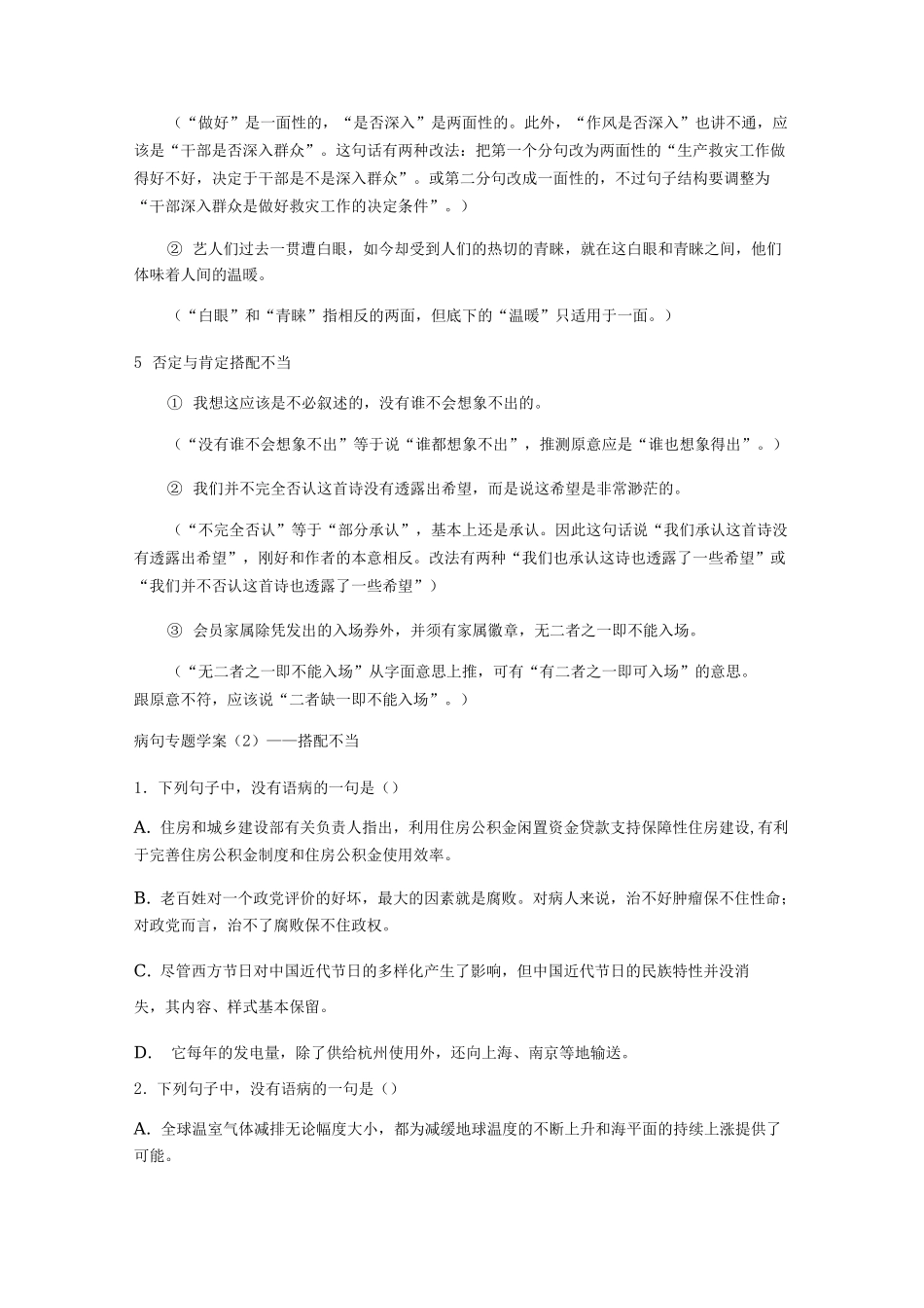 病句类型搭配不当_第2页
