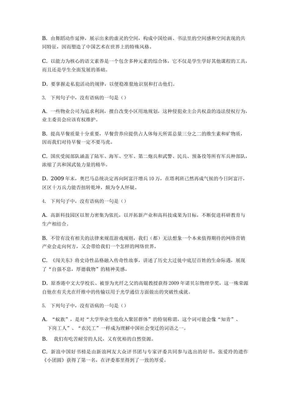 病句类型搭配不当_第3页