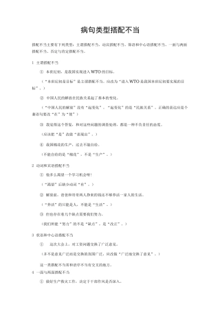 病句类型搭配不当