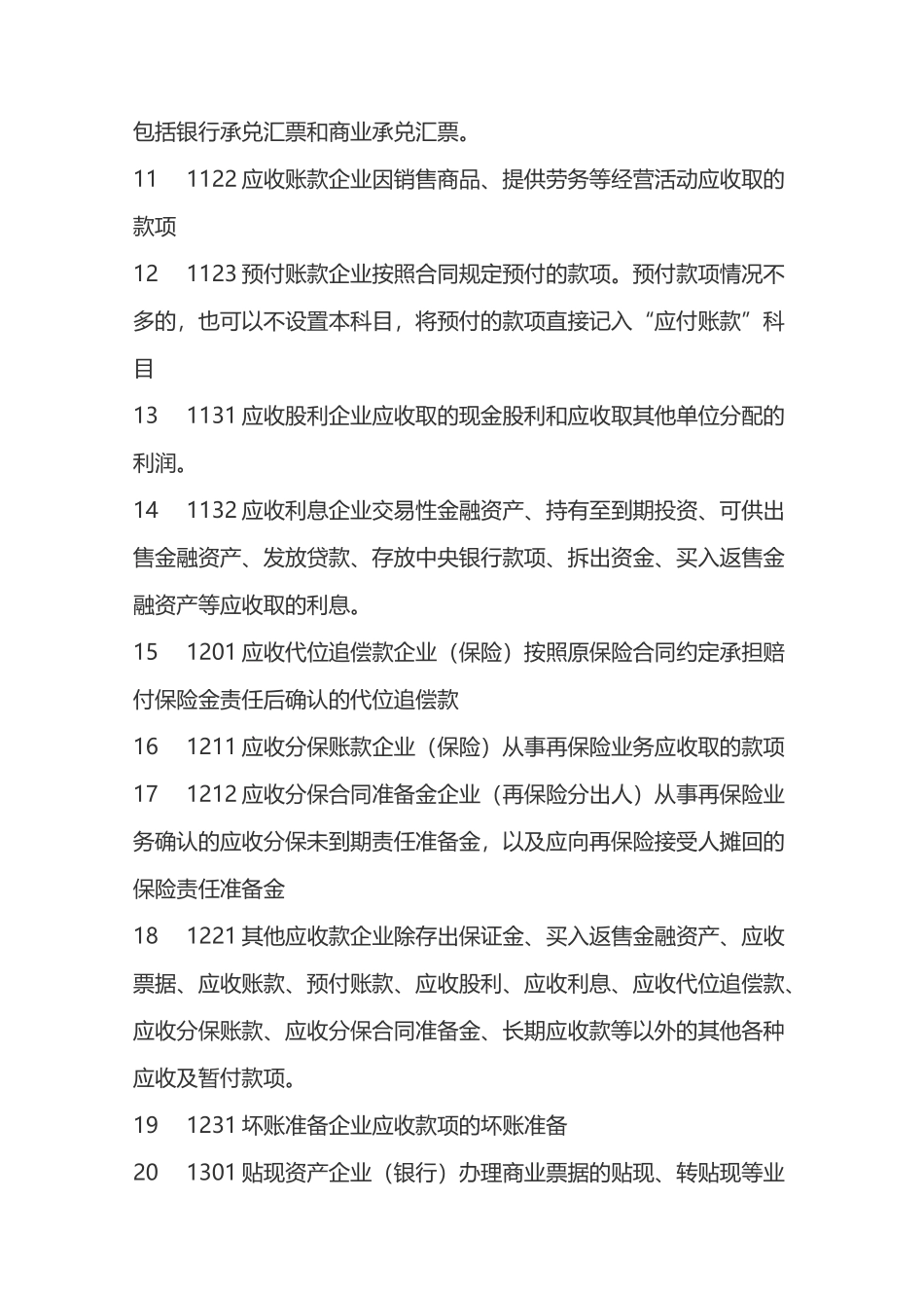 新会计准则中会计科目及使用说明_第2页