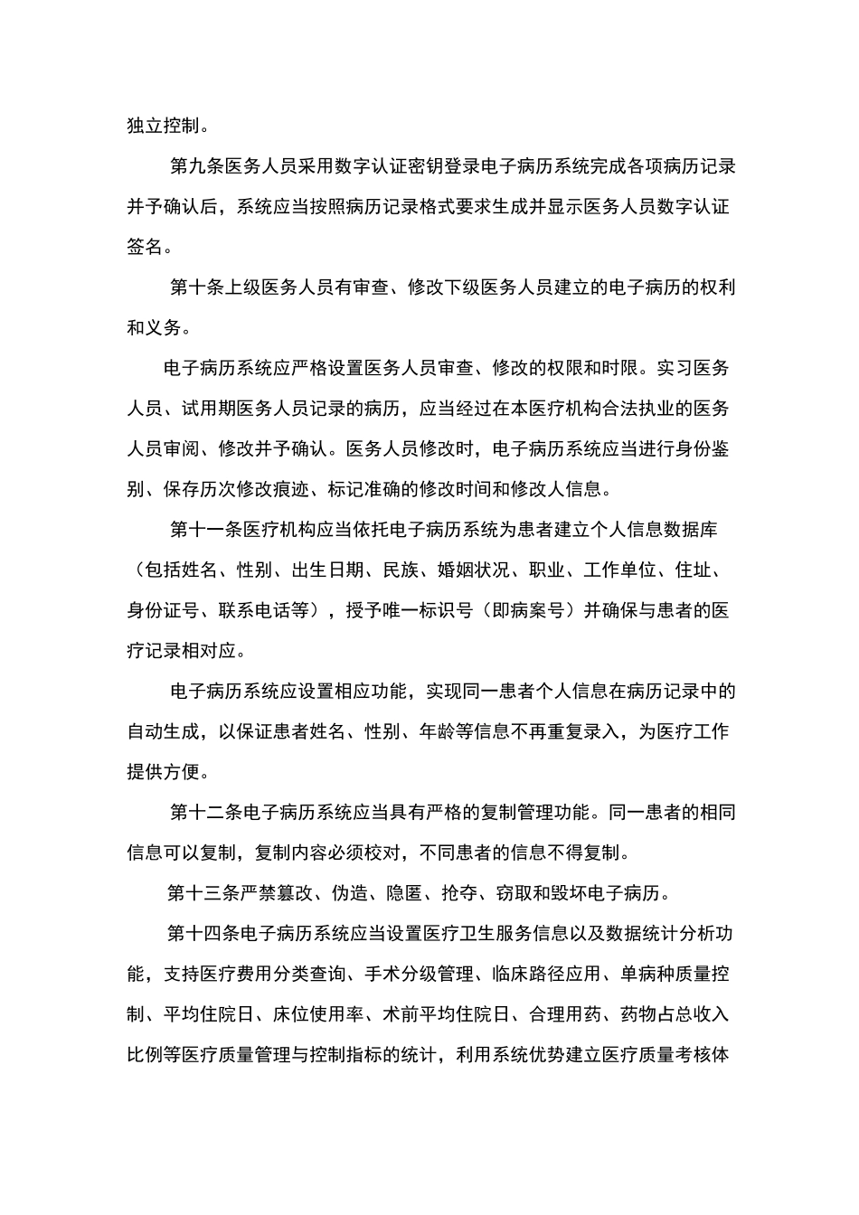 电子病历书写规范_第2页