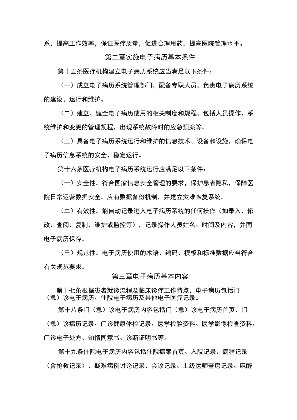 电子病历书写规范_第3页