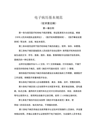 电子病历书写规范