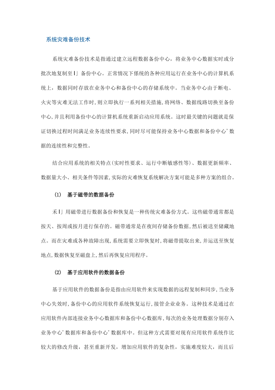 形考三 理解数据备份的概念,掌握使用Windows Server Backup备份和恢复数据。_第1页