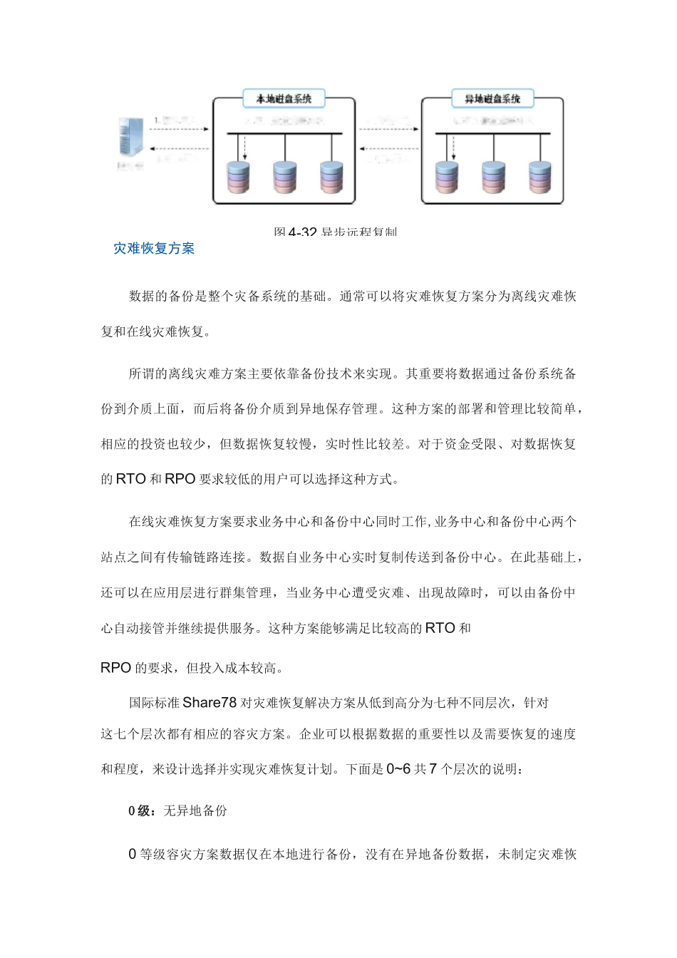 形考三 理解数据备份的概念,掌握使用Windows Server Backup备份和恢复数据。_第3页