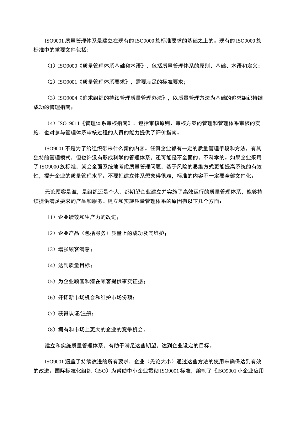 小微企业质量管理体系建设_第2页