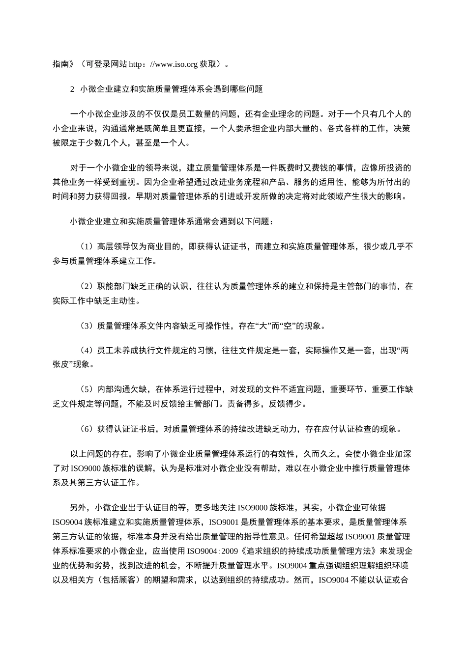 小微企业质量管理体系建设_第3页
