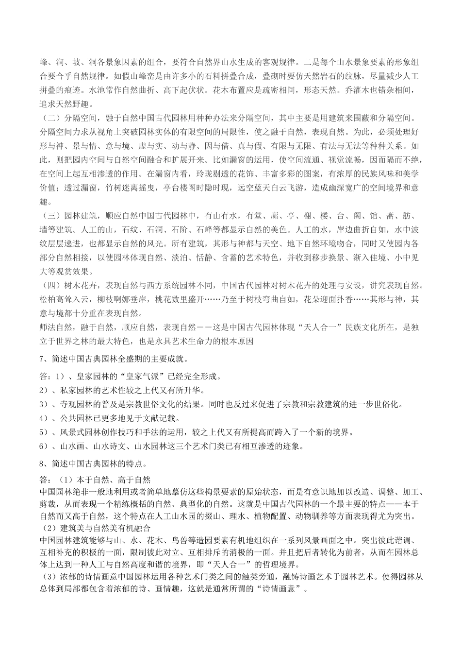 中国园林艺术史作业题_第3页
