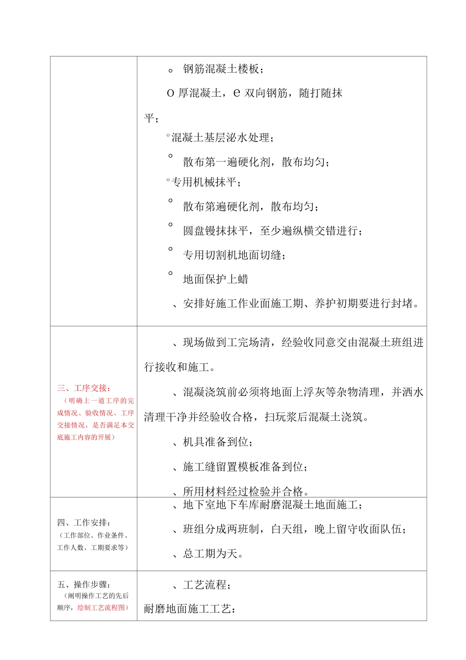 地下车库耐磨混凝土地面分项工程技术交底全套_第2页