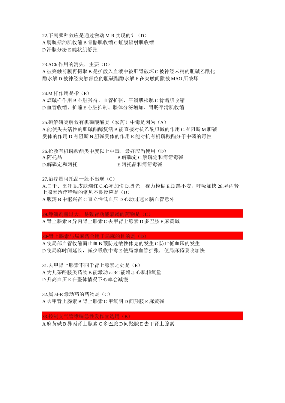 药理学考试试题及答案._第3页