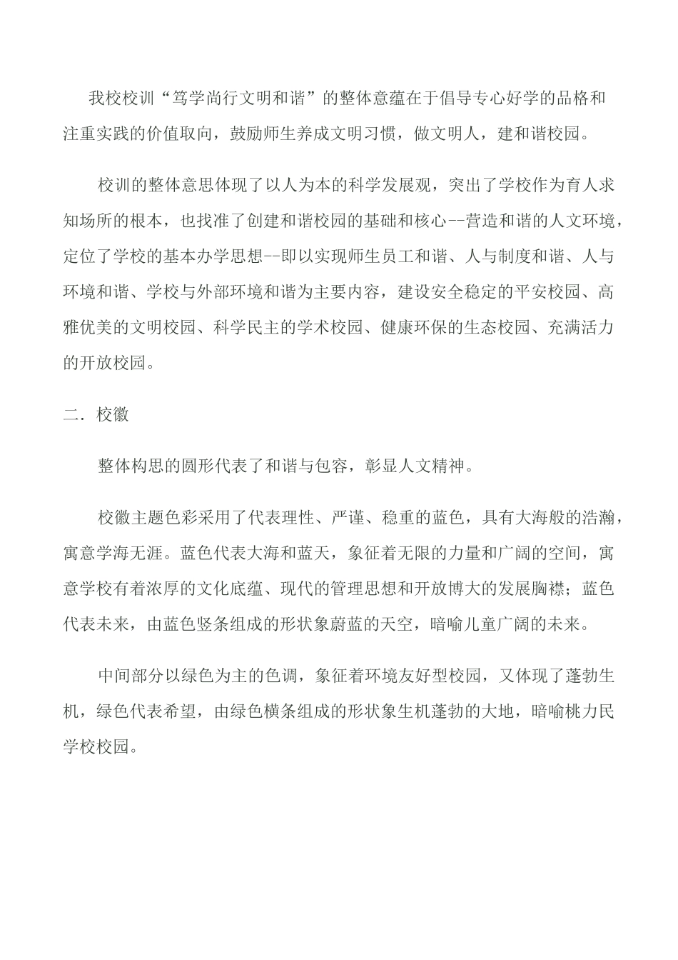 校园文化建设目标_第3页