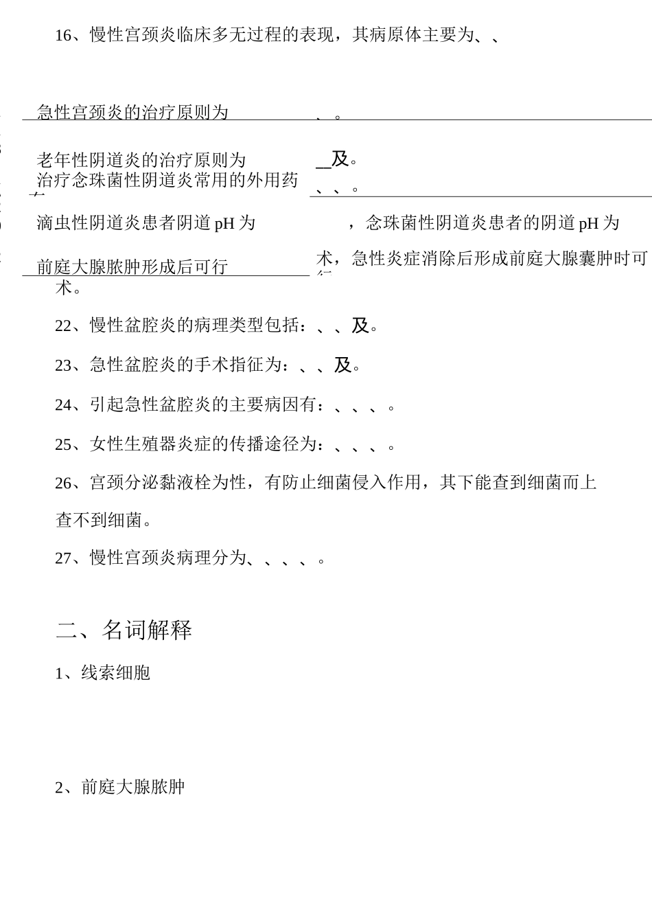 14第十四章女性生殖系统炎症_第2页