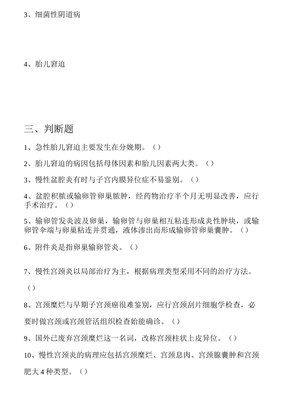 14第十四章女性生殖系统炎症_第3页