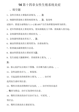 14第十四章女性生殖系统炎症