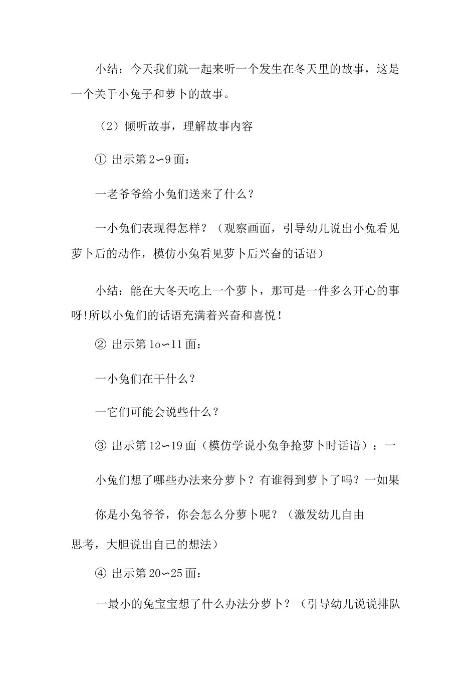 小兔子分萝卜教案_第2页