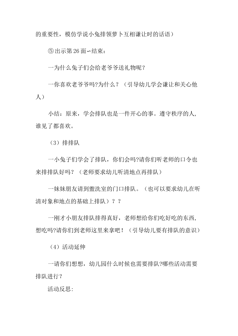 小兔子分萝卜教案_第3页