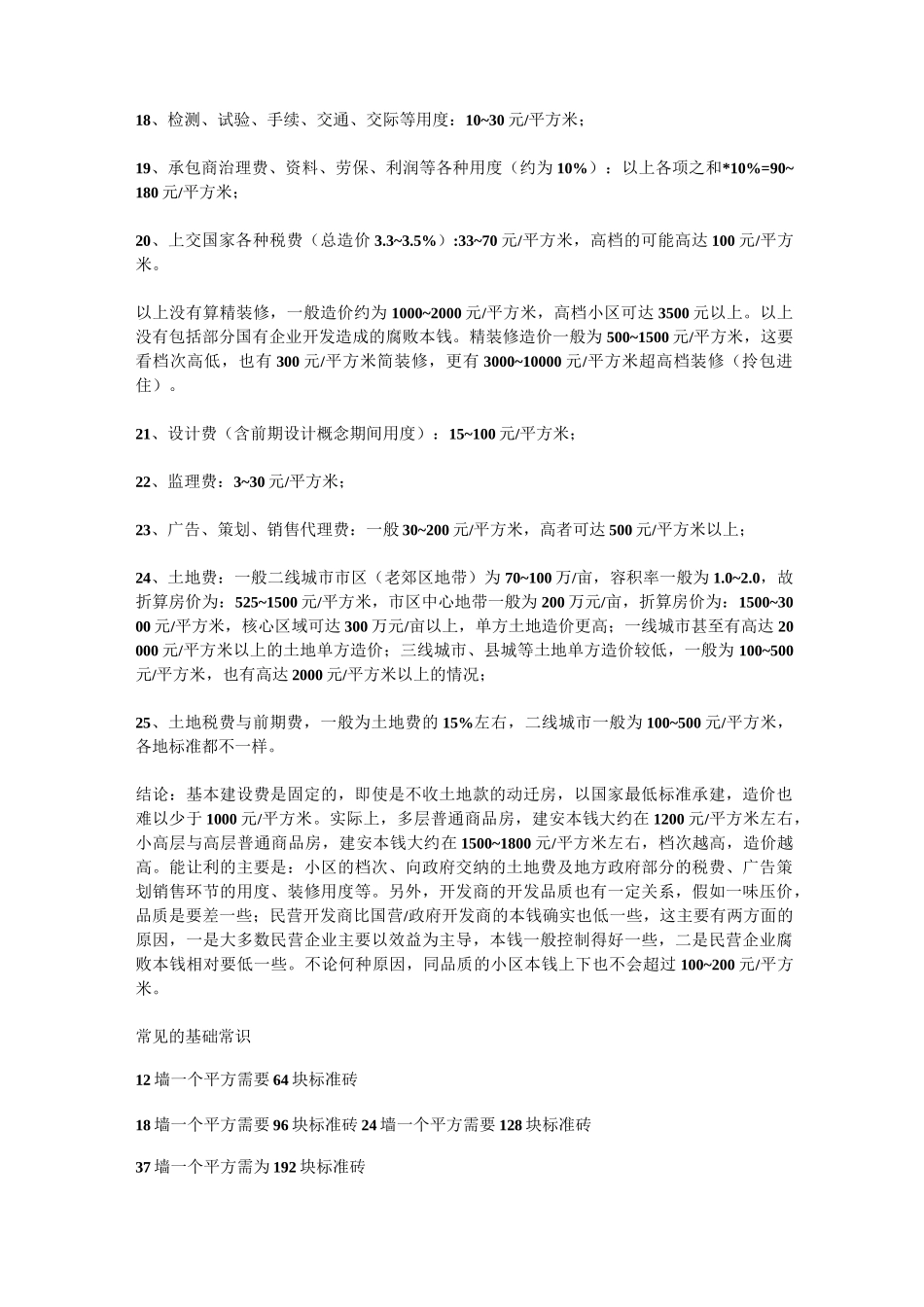建筑工程清包工预算_第3页