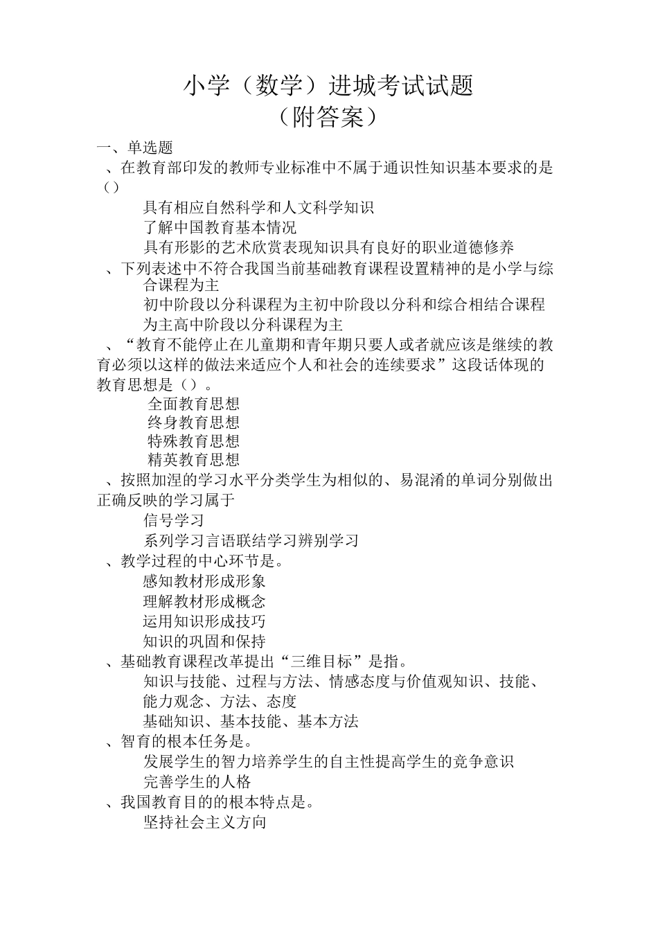 小学(数学)进城考试试题_第1页
