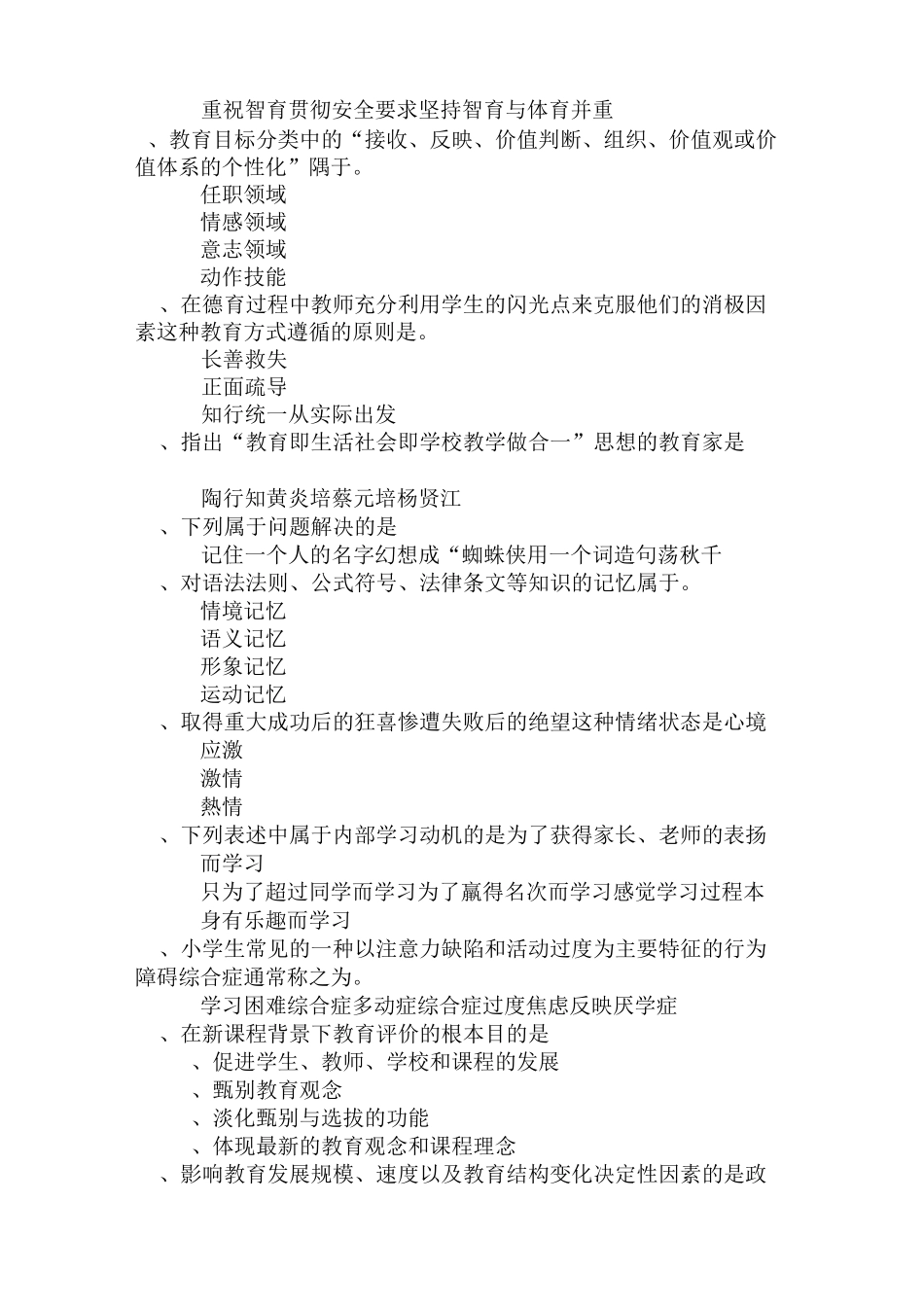 小学(数学)进城考试试题_第2页