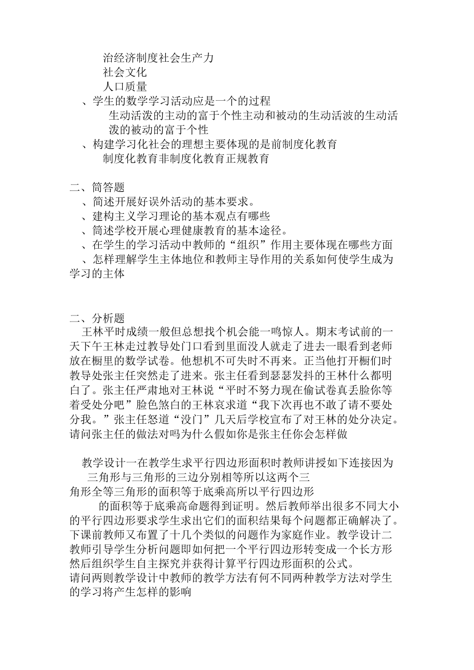 小学(数学)进城考试试题_第3页