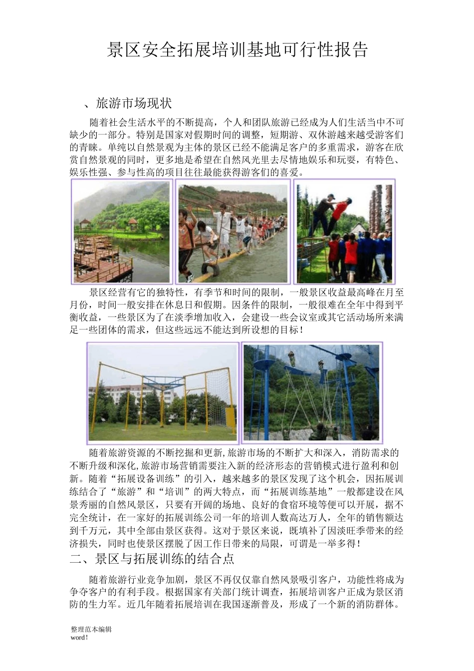 拓展基地方案_第1页